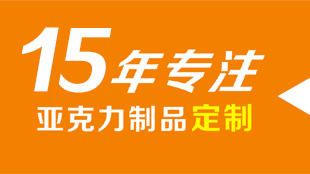 亞克力加工